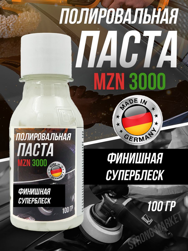 Паста полировальная низкообразивная для авто совместим с Menzerna 3000 100гр./1шт.  #1