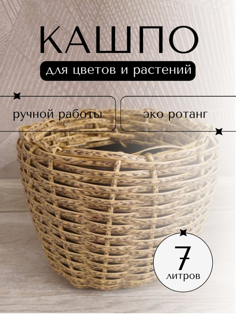 Кашпо, 22 см х 27 см х 22 см, 7 л #1