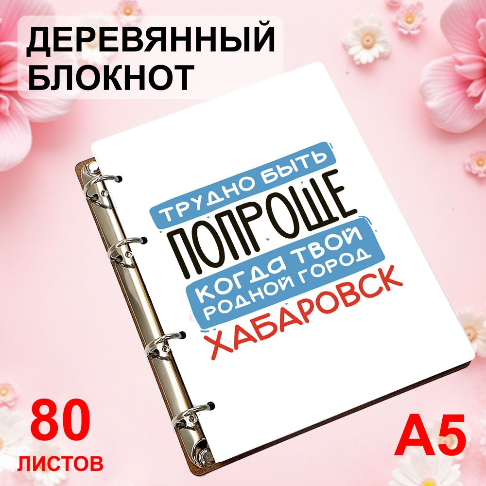 A Mietry Gift Блокнот A5 (14.8 × 21 см), листов: 80 #1