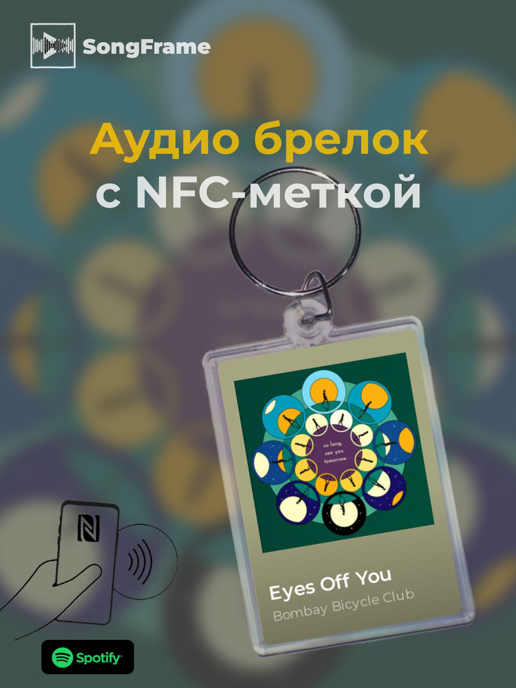 Брелок Spotify с NFC Трек: Bombay Bicycle Club - Eyes Off You #1