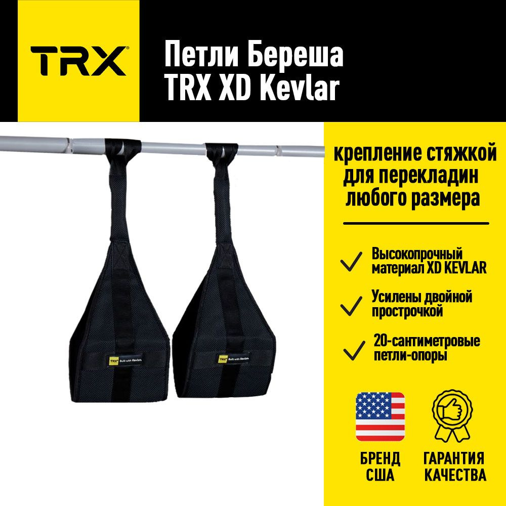 Петли Береша TRX XD Kevlar от создателей петель TRX #1