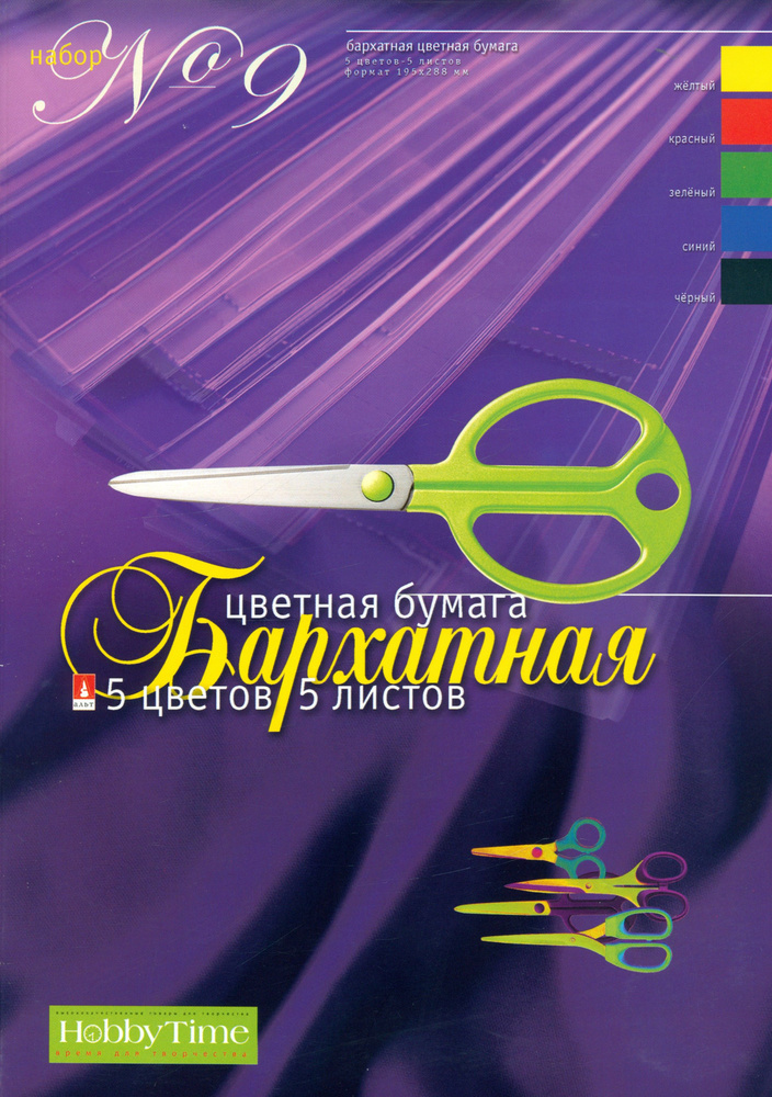 Бумага цветная бархатная №9 (А4, 5 листов, 5 цветов) #1
