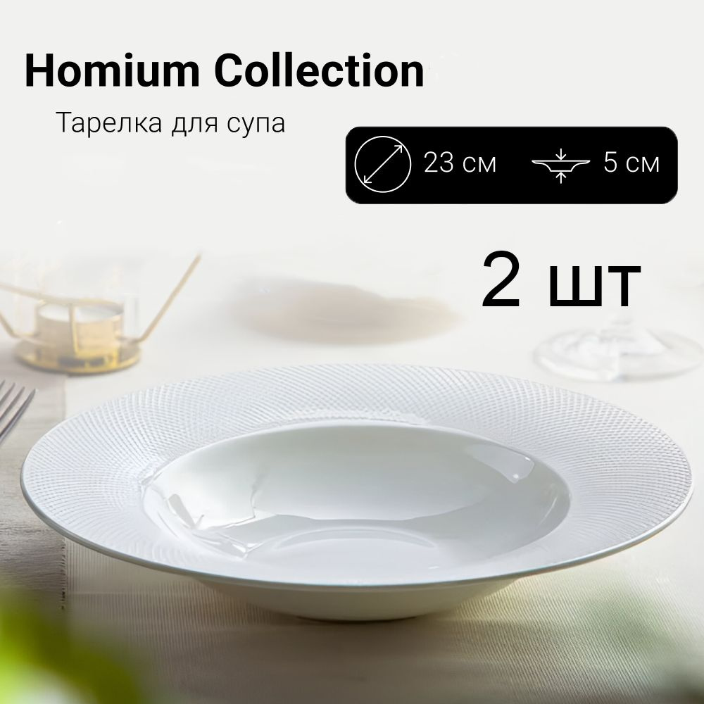 Набор глубоких суповых тарелок столовый сервиз из керамики, Homium Collection, D23см, цвет белый, 2 шт #1