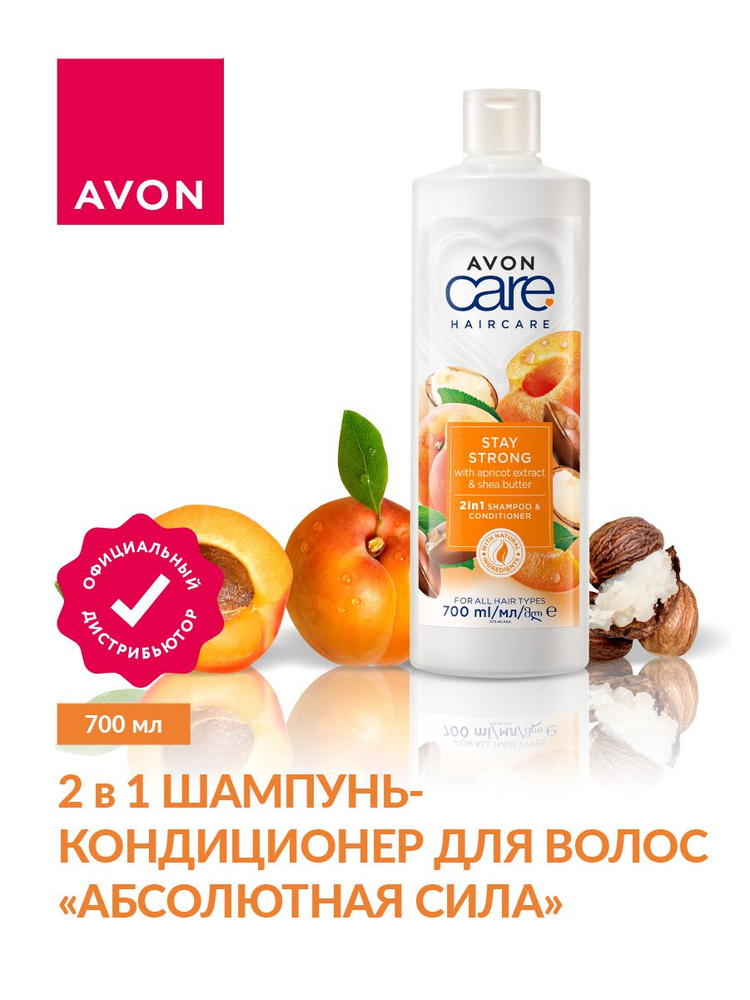 Шампунь-кондиционер для волос Avon 2 в 1 Абсолютная сила 700 мл  #1