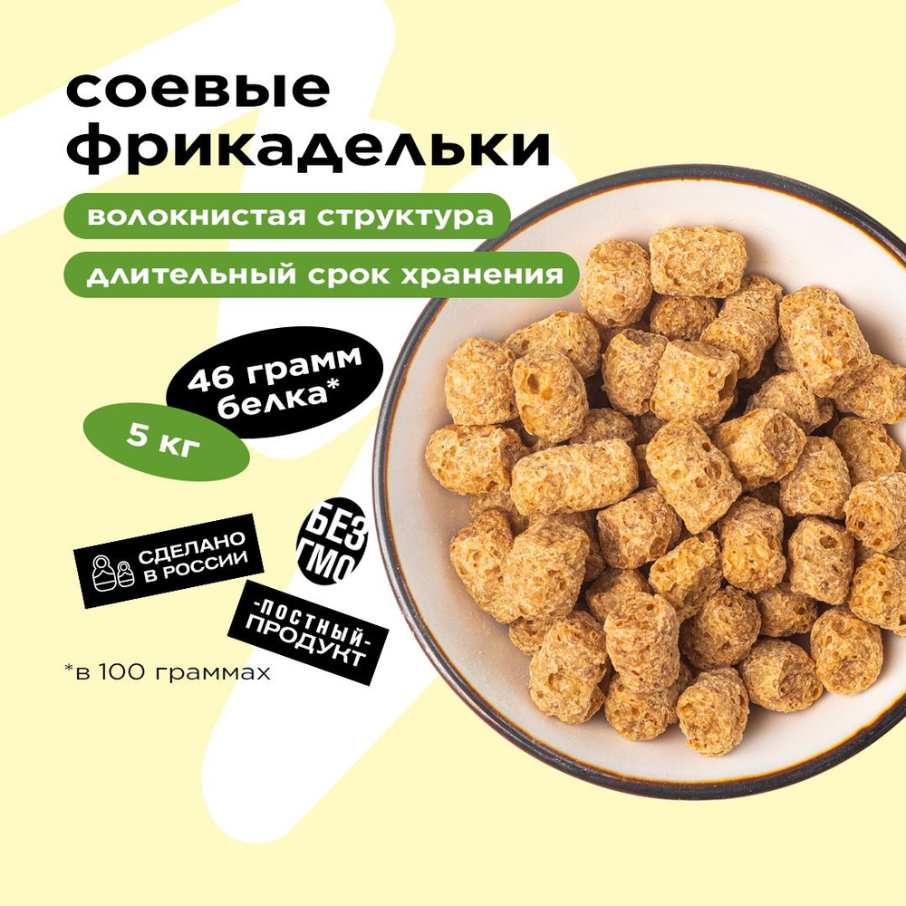 Соевые фрикадельки Greenwise, 5 кг #1