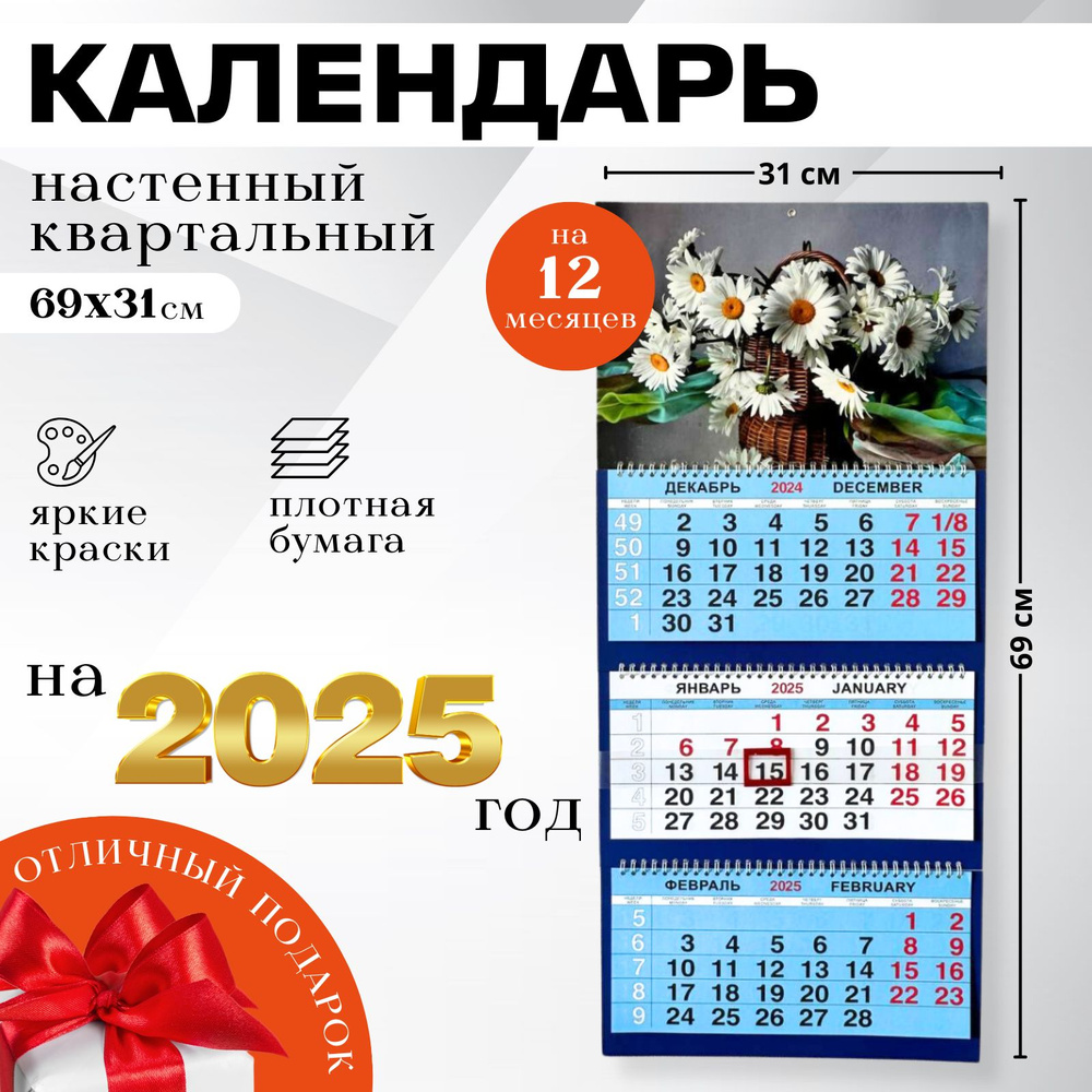 Календари Shop Календарь 2025 г., Настенный #1