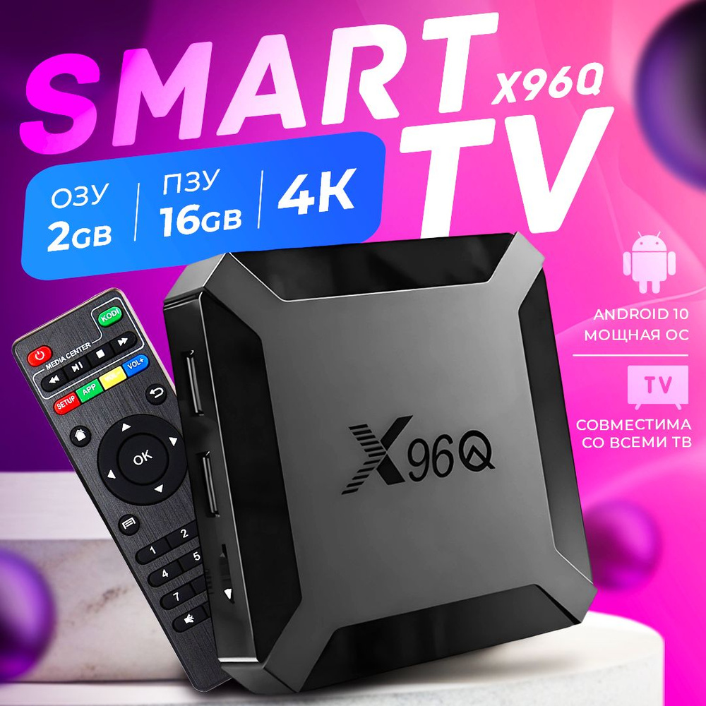 Смарт ТВ приставка X96 Pro Андроид , 4K Ultra HD, Медиаплеер SMART TV, Wi-Fi 2/16 ГБ  #1