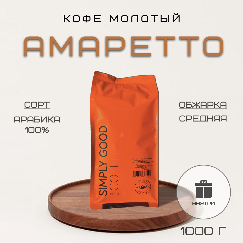 Кофе молотый Амаретто, 1кг #1