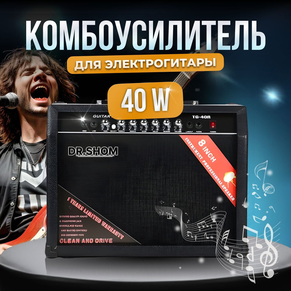 Комбоусилитель для электрогитары 40 Вт #1