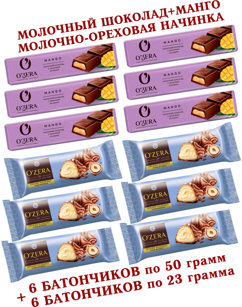 Шоколадный батончик OZera микс МАНГО "Mango"/ВАФЕЛЬНЫЙ с молочно-ореховой начинкой, КDV "Озёрский сувенир" #1