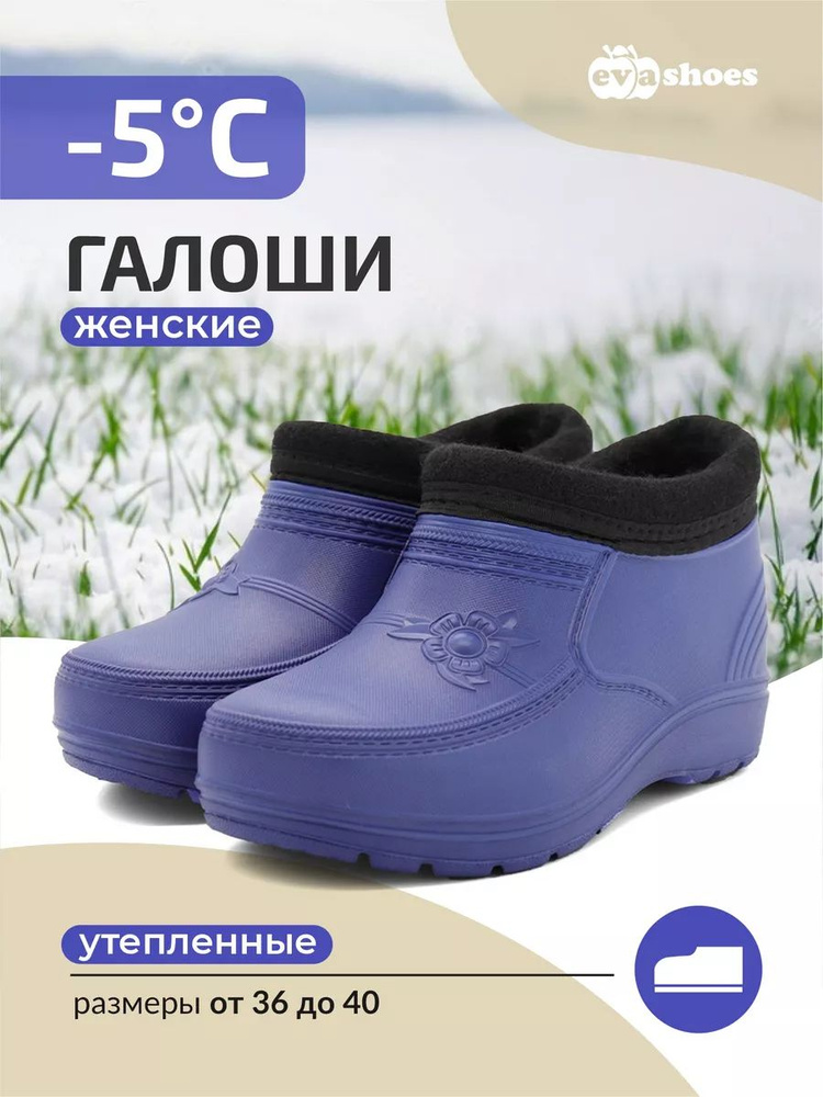 Галоши Evashoes #1