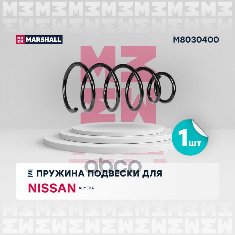 Пружина Подвески Передн.! Nissan Almera 00> MARSHALL арт. M8030400 #1