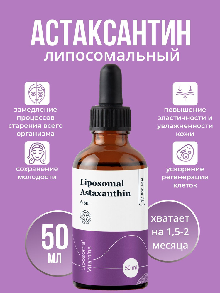 Бад, Liposomal Astaxanthin - Липосомальный Астаксантин, 6 мг #1