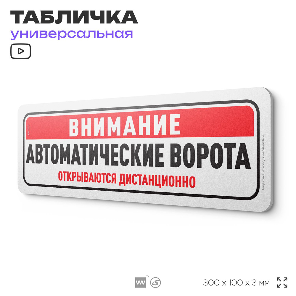 Табличка "Ворота открываются автоматически", на дверь и стену, для подъезда, информационная, пластиковая #1