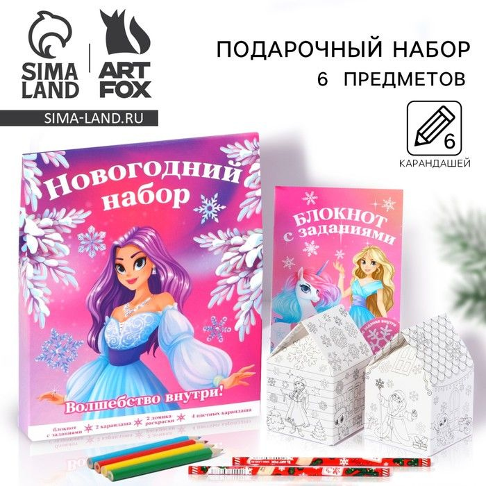 Набор для игр и рисования ArtFox "Чудес в Новом году", подарочный, 6 предметов  #1