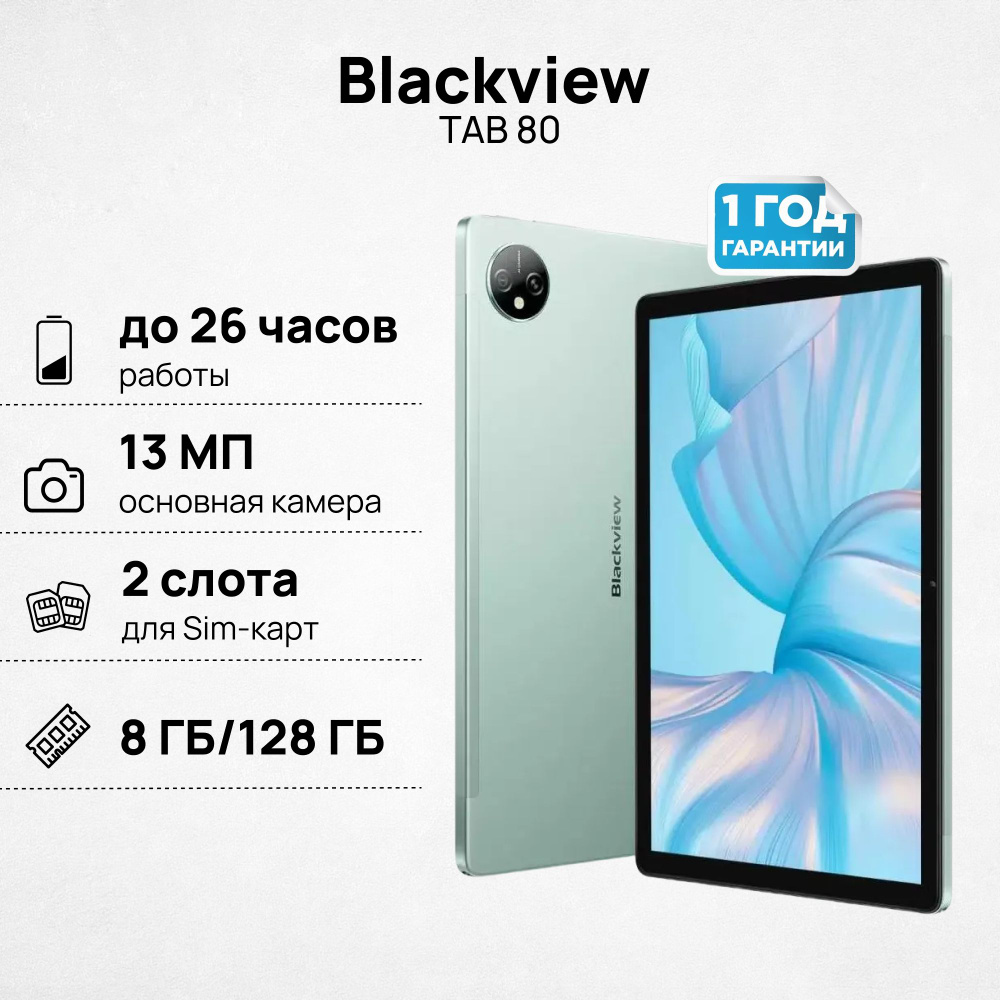 Планшет Blackview TAB80 10.1 8/128GB MINT GREEN #1