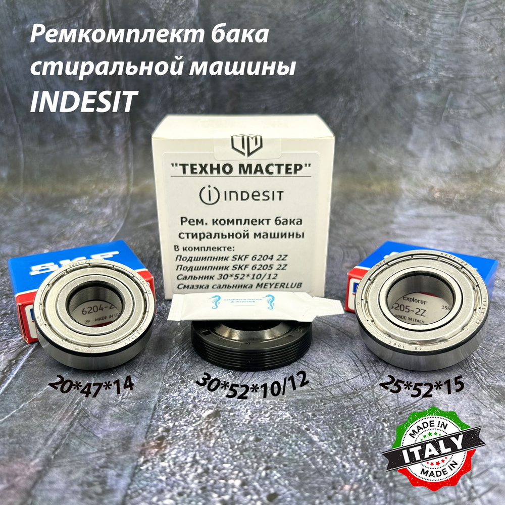 Ремкомплект бака для стиральной машины Indesit SKF 6204-2Z, 6205-2Z / сальник 30*52*10/12, смазка  #1