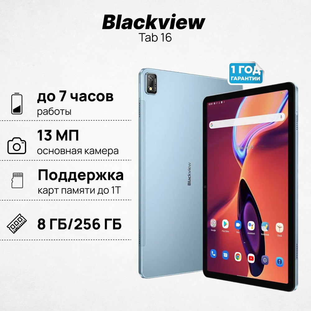 Планшет Blackview Tab 16 10.95" 8/256GB Twilight Blue #1