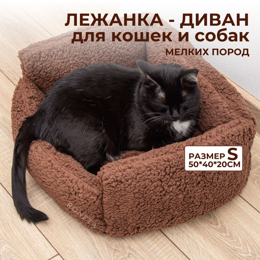 Лежанка 50х40х20cм для кошек, собак мелких пород, котят, щенков. Диван, кровать для животных со съемным #1