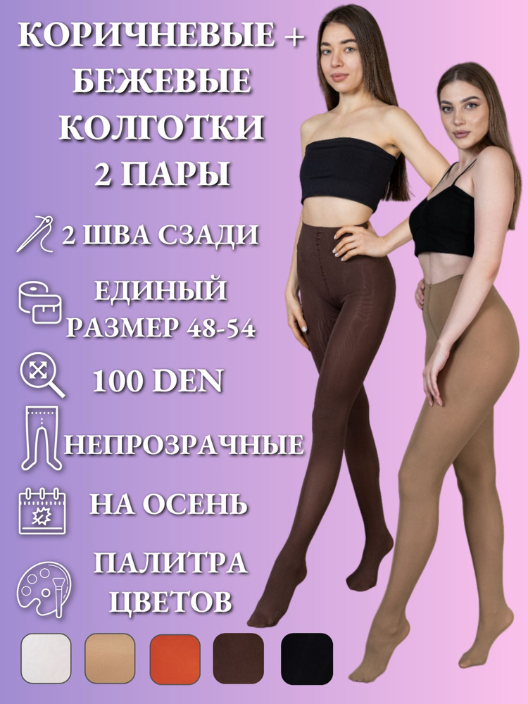 Колготки Шарм, 100 ден, 2 шт #1