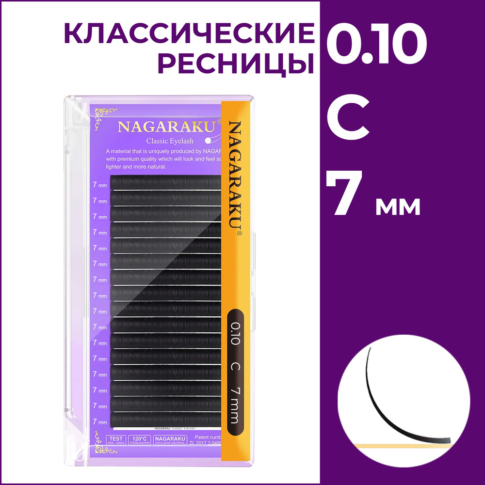 Ресницы для наращивания чёрные отдельные длины 0.10C 7 мм Nagaraku  #1