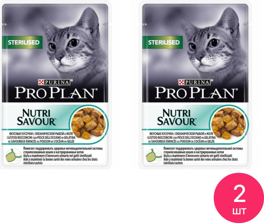 Влажный корм для кошек Purina ProPlan Nutri Savour для стерилизованных океаническая рыба в желе 85г (комплект #1