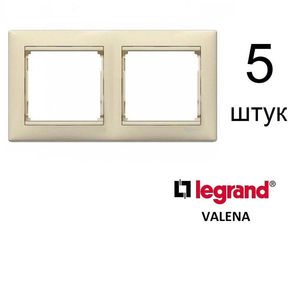 Рамка 2 поста Legrand Valena, слоновая кость, 5 штук, арт.7743525 #1