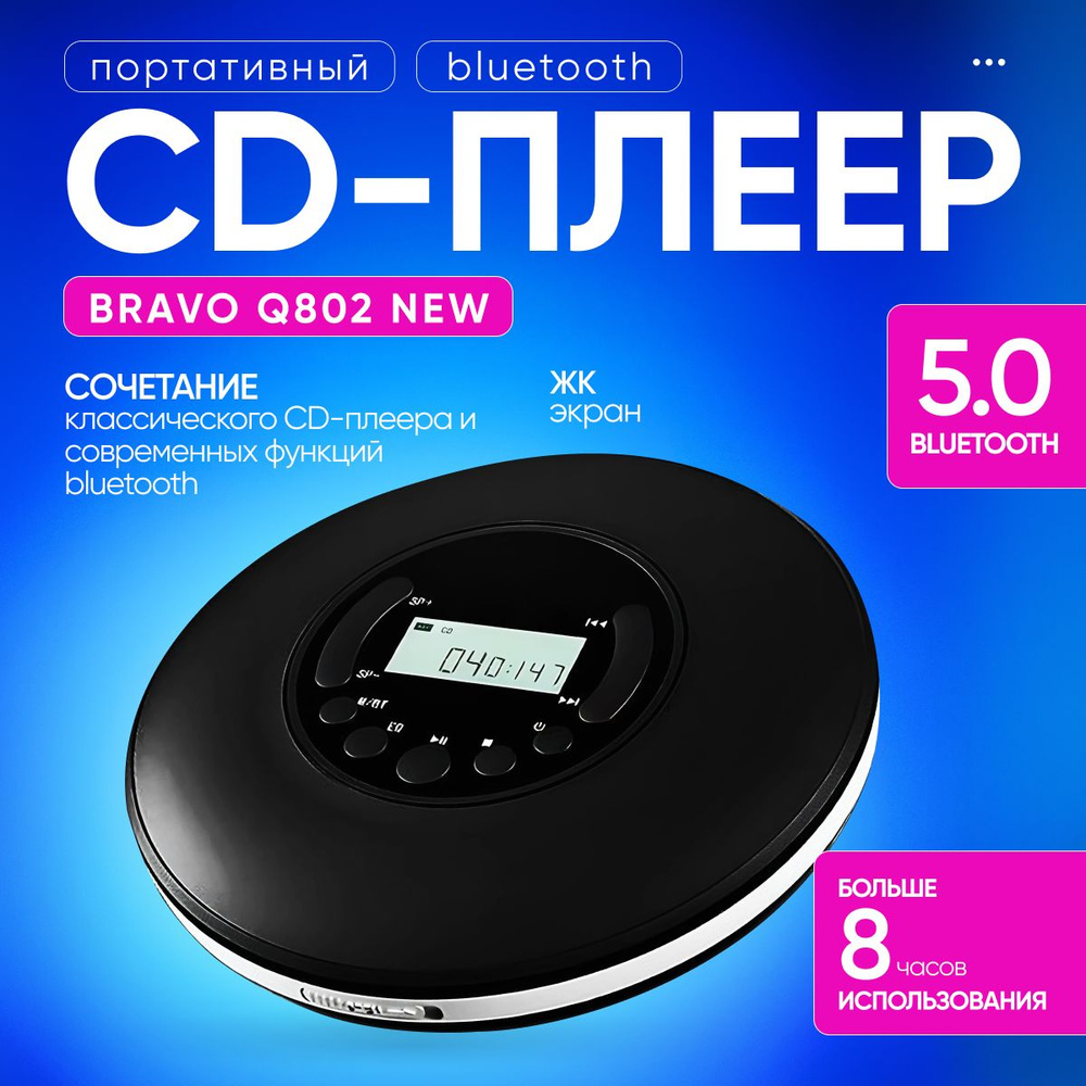 Портативный Bluetooth CD-плеер Bravo Q802/ Плеер проигрыватель для дисков  #1