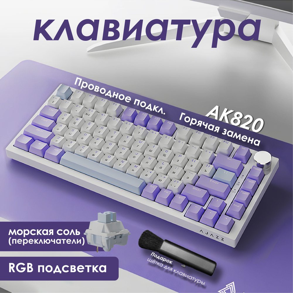 Ajazz Игровая клавиатура проводная AK820, Русская раскладка, белый, фиолетовый  #1