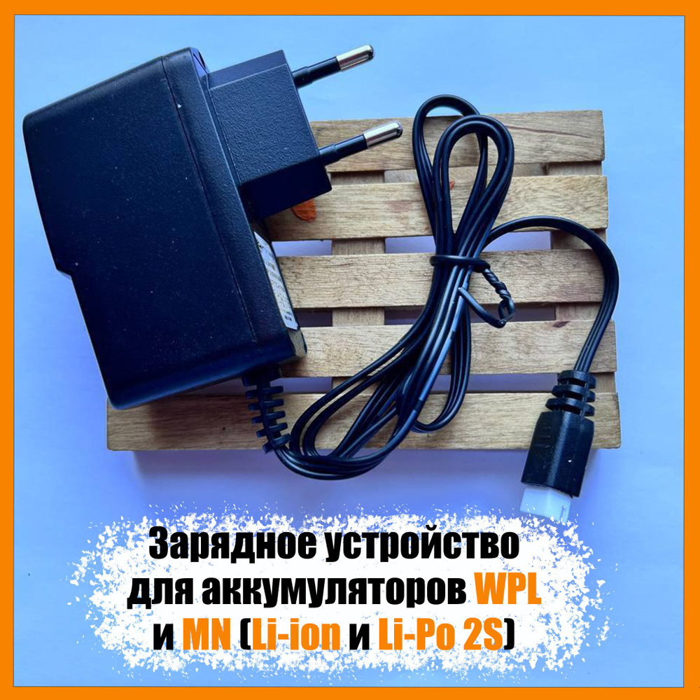 Зарядное устройство для аккумулятором WPL и MN (Li-ion и LiPo 2S)  #1