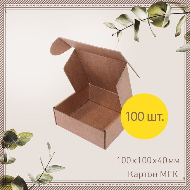 Картонная коробка 10х10х4 см шкатулка самосборная - 100 шт. Упаковка для маркетплейсов, подарков, посылок. #1