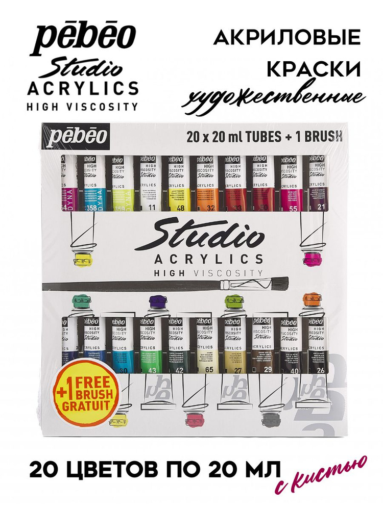 PEBEO Studio Acrylic набор акриловых красок с кистью, 20 цветов по 20 мл 833421  #1