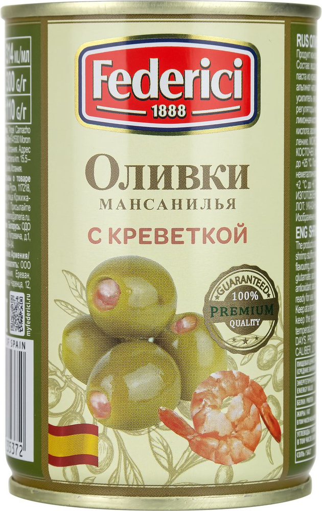 Оливки Federici с креветкой, 300г #1