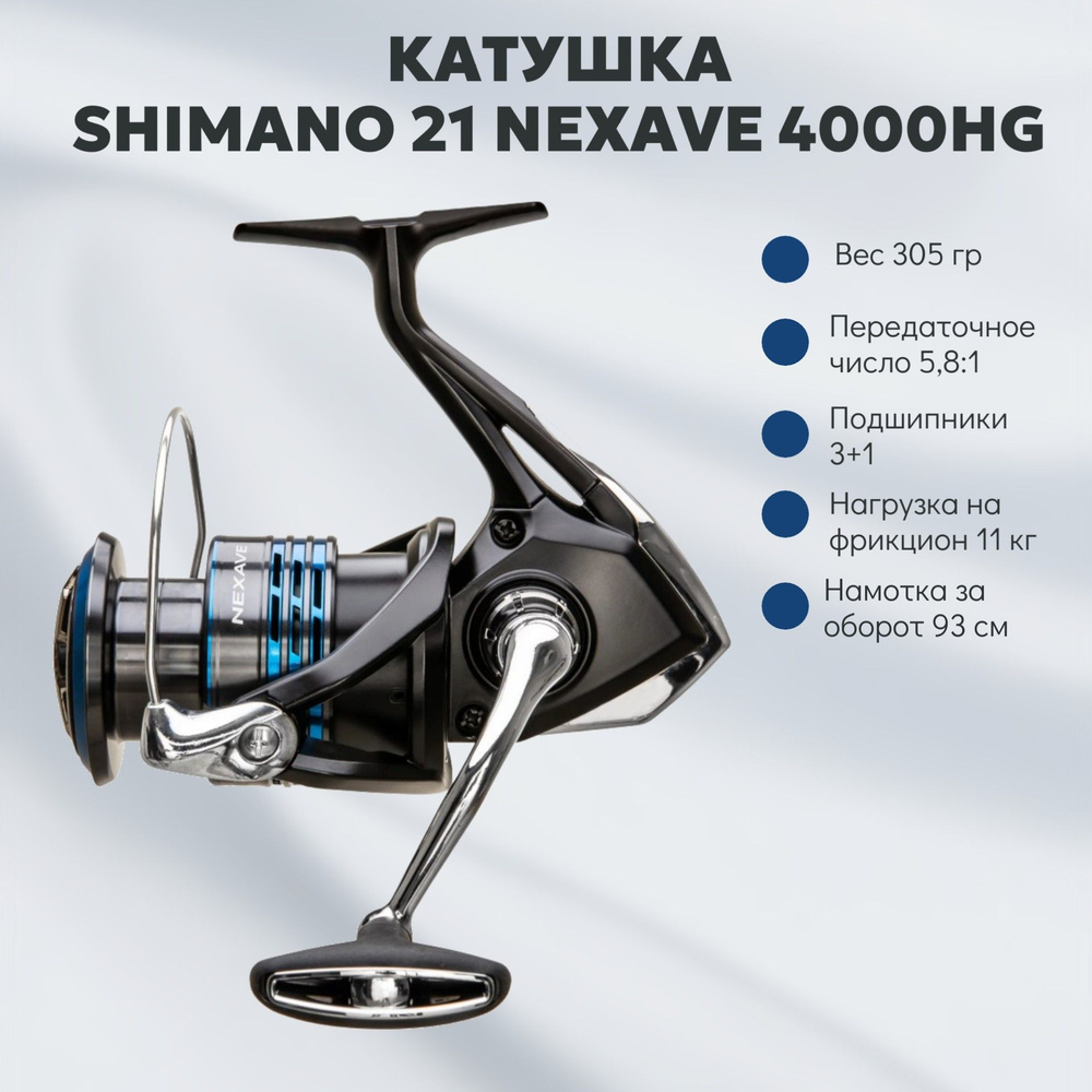 Катушка Shimano 21 Nexave 4000HG #1