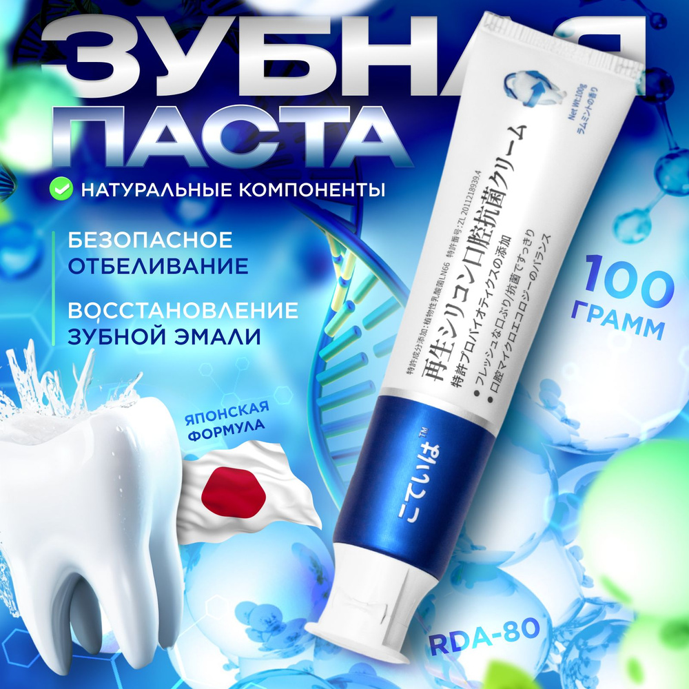 Зубная паста отбеливающая восстановление и укрепление зубной эмали ...