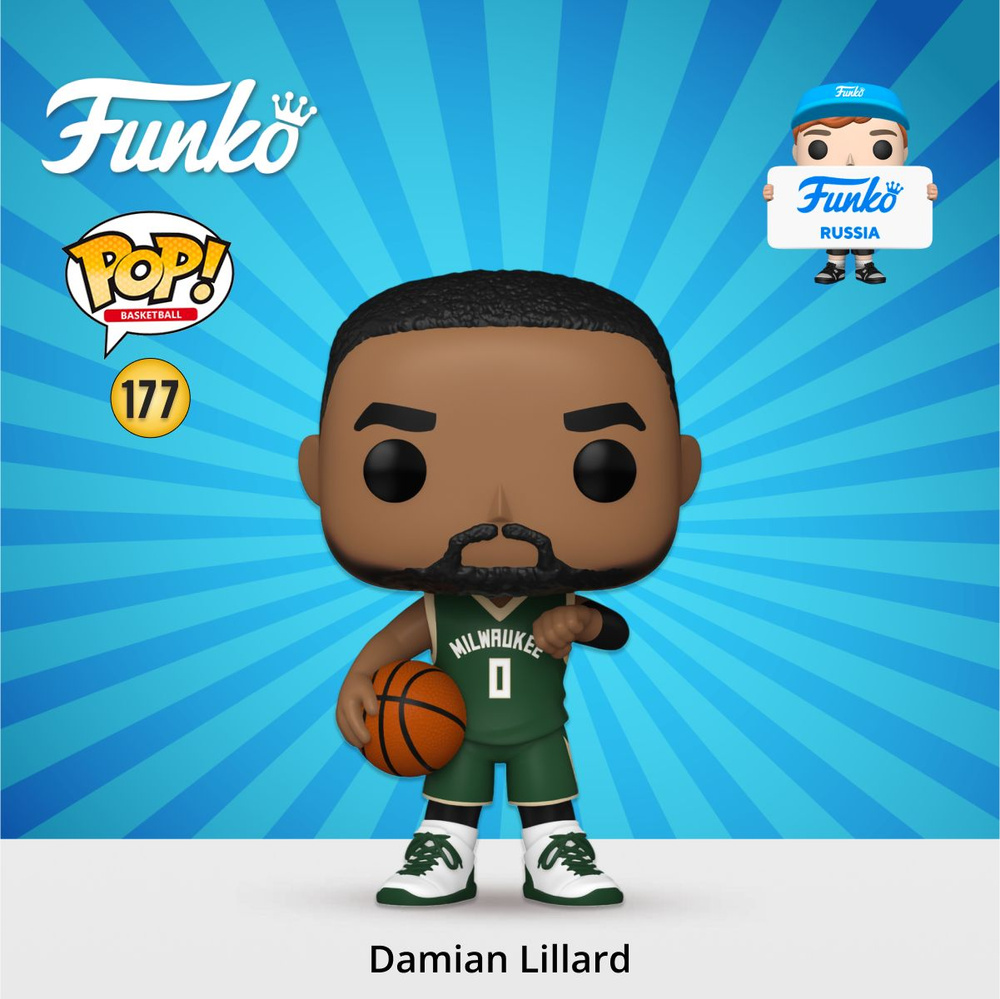 Фигурка Funko POP! NBA Bucks Damian Lillard (177) 83408 #1