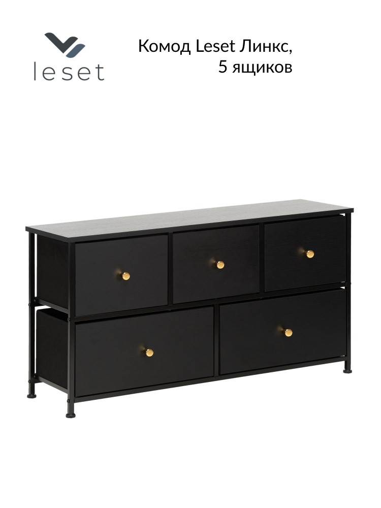 Leset Комод, 5 ящ., 100х30x54.5 см #1