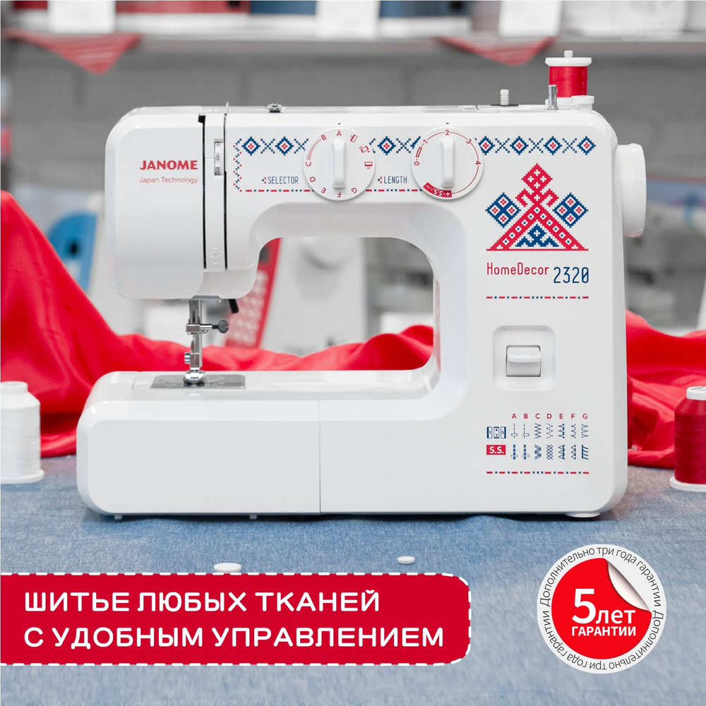 Швейная машинка электрическая для дома Janome HomeDecor 2320 / 15 операций / вертикальный челнок  #1