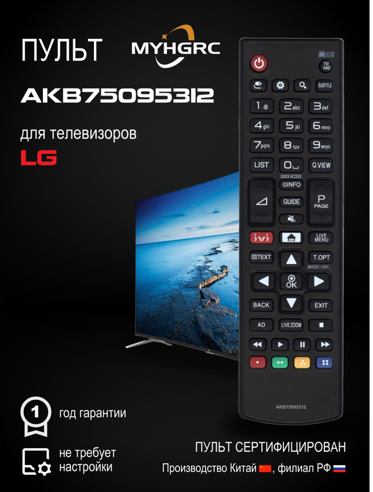 Пульт AKB75095312 для всех LG Smart TV #1