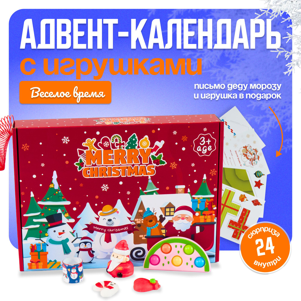 Адвент календарь новогодний с игрушками детский #1