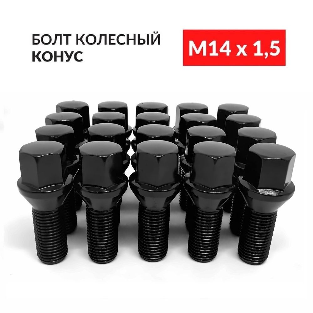 Болты колесные M14 x 1,5 х 28 мм для Volkswagen Audi Skoda BMW Mercedes-Benz Volvo, под ключ 17, конус #1