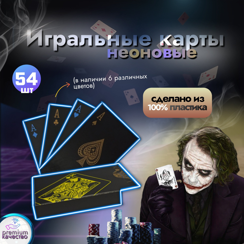 Карты игральные пластиковые / 54 шт. / 6.3 см * 8.9 см #1