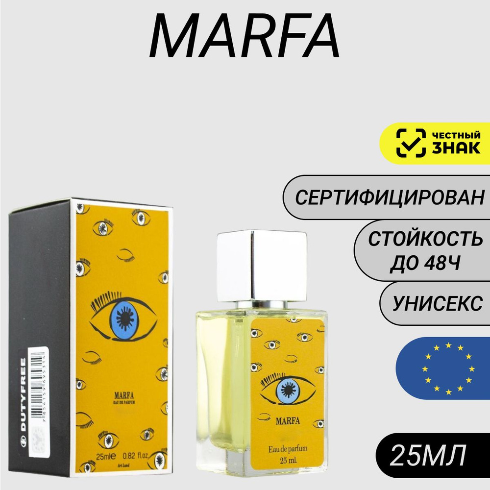 Парфюм Marfa 25мл/ Духи Марфа #1