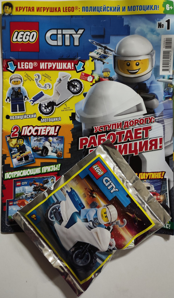 Журнал Lego city №1/2020 + игрушка ( полицейский и мотоцикл) #1