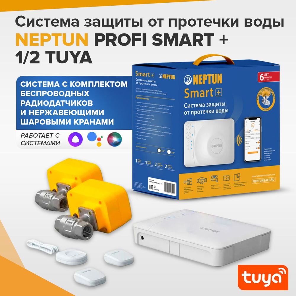 Neptun PROFI Smart+ Tuya 1/2 Система защиты от протечек воды #1