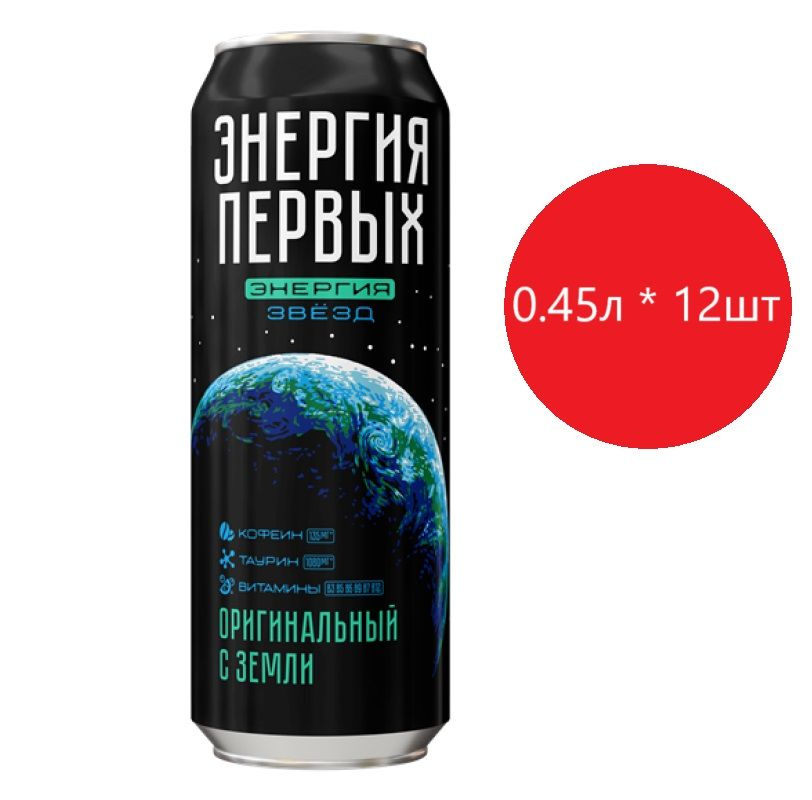 Напиток энергетический Энергия Первых "Оригинальный с Земли", 0.45л * 12шт  #1