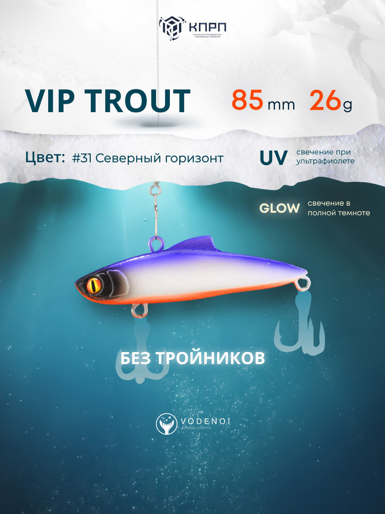 Воблер Раттлин Vip Trout 85мм 26гр Виб бесшумный на щуку #1