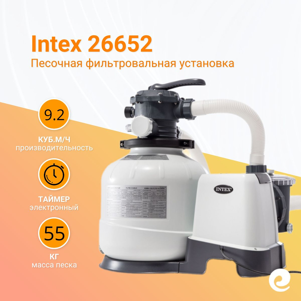 Фильтр для бассейна песочный Intex 26652, производительность 9.2 куб.м/ч, фракция песка 0.4-0.8 мм / #1