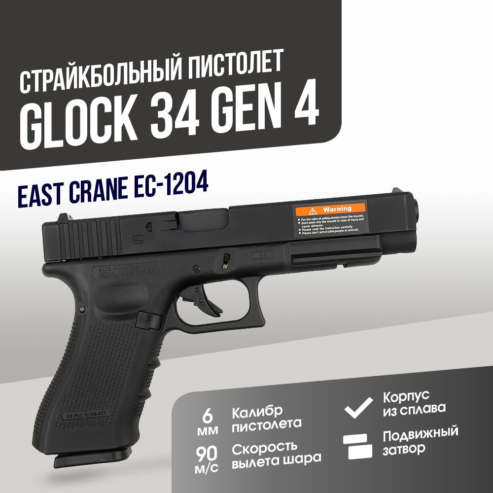 Страйкбольный Пистолет East Crane Glock 34 Gen 4 (EC-1204) #1