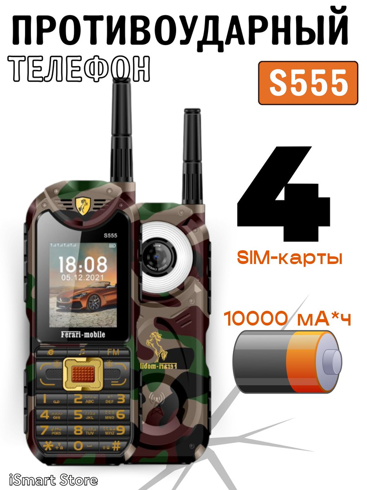 Кнопочный мобильный телефон на 4 sim карты S555 #1